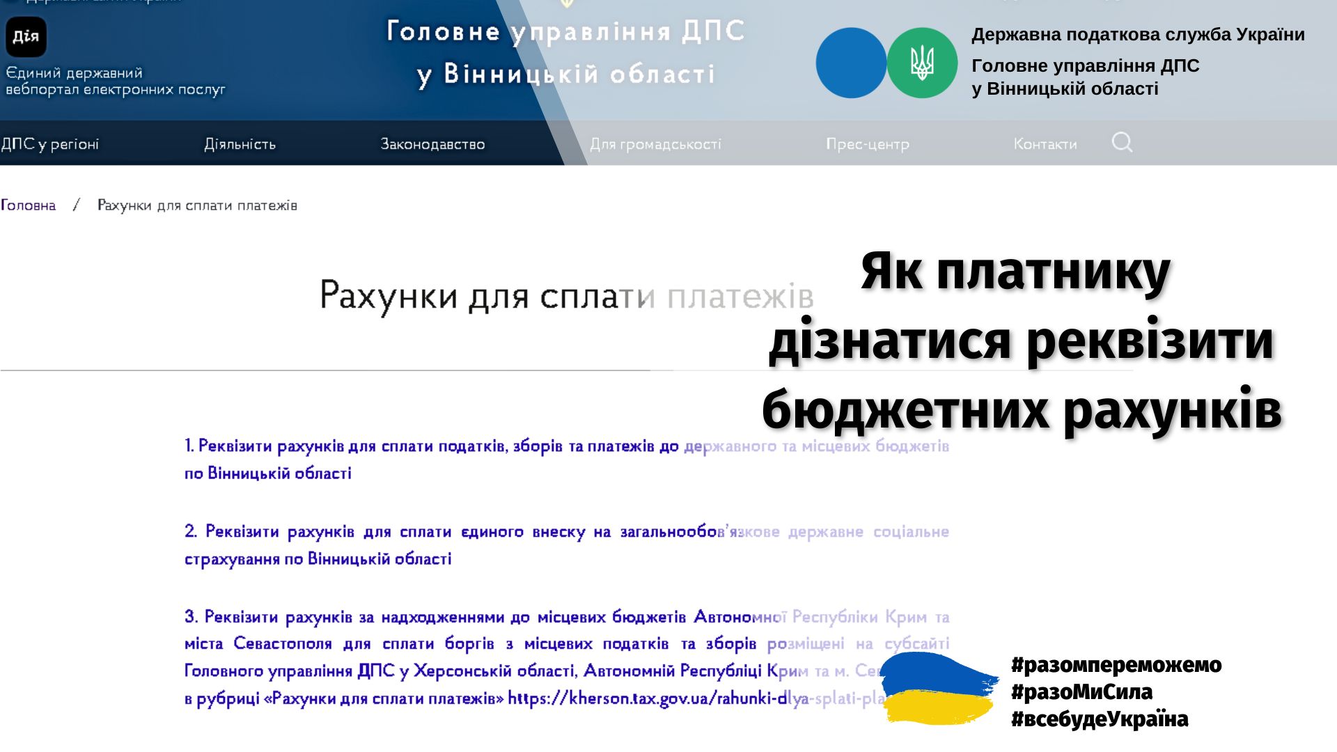 Знімок екрану із зображенням сторінки сайту із рахунками для сплати платежів